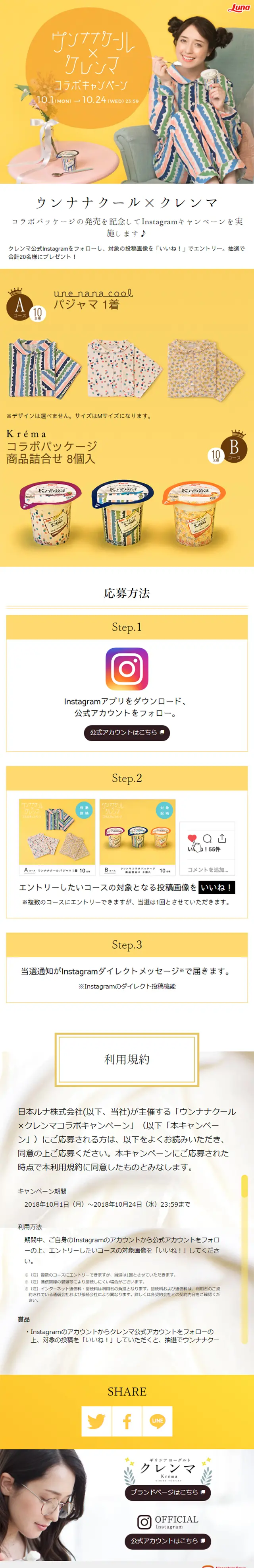 ウンナナクール×クレンマ コラボキャンペーンのLPデザイン（インターネットサービス／イエロー系／かわいい系）スマホ版