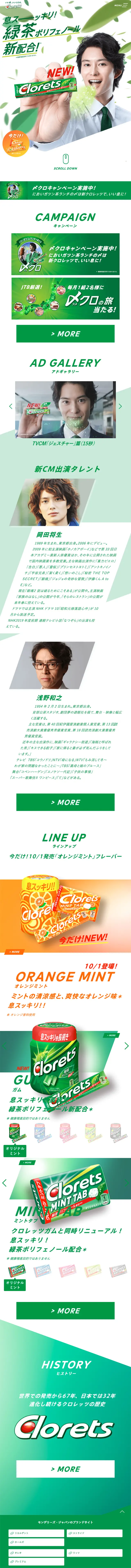 New formula with green tea polyphenols! Clorets LP design (Sweets and Snacks / Green tones / Simple) Mobile version