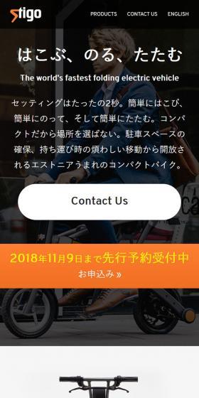 stigoのLPデザイン（車・バイク・自転車／ホワイト系／シンプル系）スマホ版