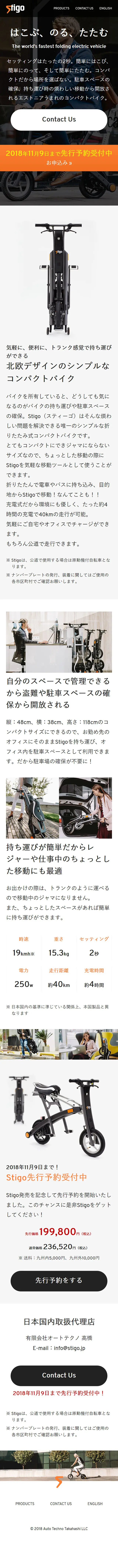 Stigo LP design (Cars, Motorcycles, Bicycles / White-based / Simple) Mobile version