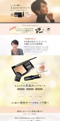 オールフィットのLPデザイン（美容・スキンケア・香水／ベージュ系／シンプル系）PC版