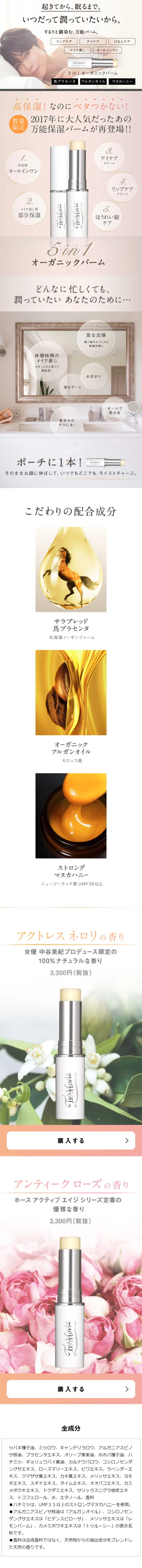 オーガニックバームのLPデザイン（美容・スキンケア・香水／ブラック系／シンプル系）スマホ版