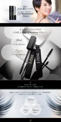ケア・ラッシュ プレミアムのLPデザイン（美容・スキンケア・香水／ブラック系／シンプル系）PC版