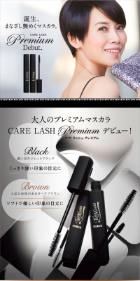 ケア・ラッシュ プレミアム