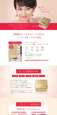 しっとりツヤ肌 パウダーファンデのLPデザイン（美容・スキンケア・香水／レッド系／キレイ系）PC版