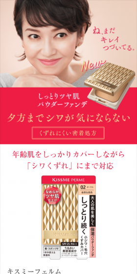 しっとりツヤ肌 パウダーファンデのLPデザイン（美容・スキンケア・香水／レッド系／キレイ系）スマホ版