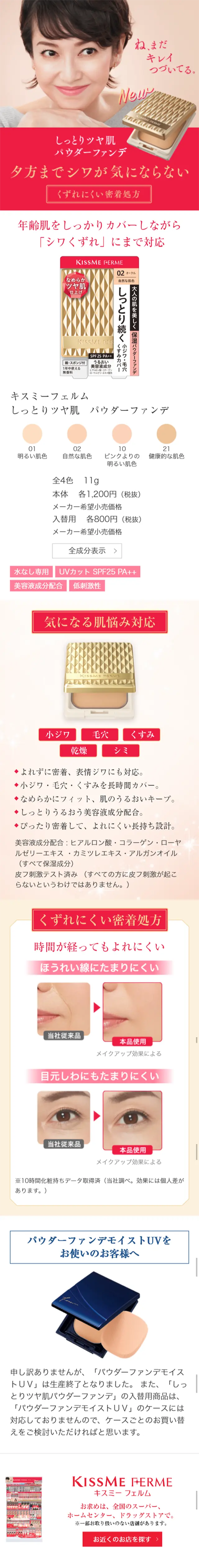 しっとりツヤ肌 パウダーファンデのLPデザイン（美容・スキンケア・香水／レッド系／キレイ系）スマホ版