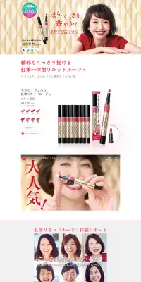紅筆リキッドルージュのLPデザイン（美容・スキンケア・香水／ゴールド系／キレイ系）PC版