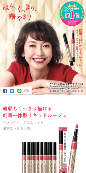 紅筆リキッドルージュのLPデザイン（美容・スキンケア・香水／ゴールド系／キレイ系）スマホ版
