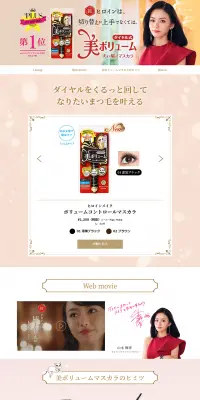 ダイヤル式 美ボリュームマスカラのLPデザイン（美容・スキンケア・香水／ベージュ系／キレイ系）PC版