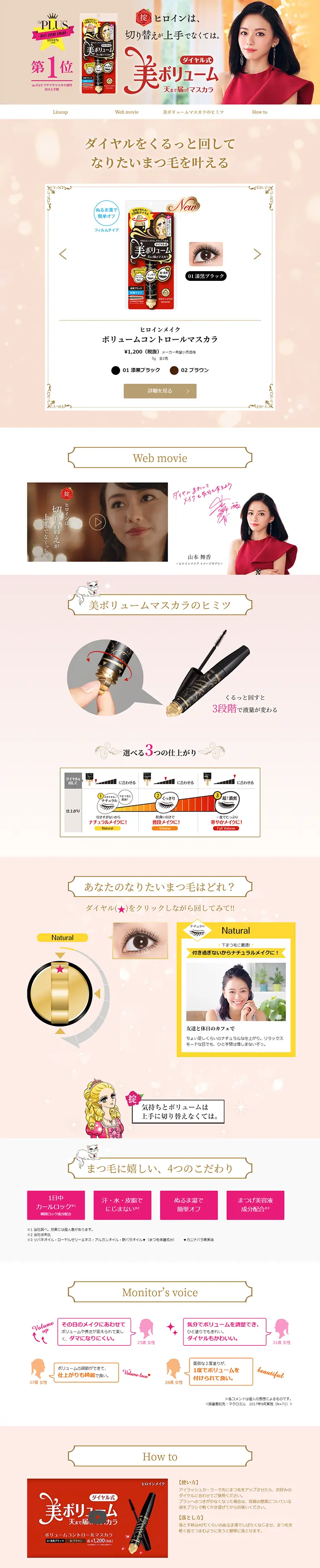 Dial-type Fine Volume Mascara LP design (Beauty, Skincare, Fragrance / Beige tones / Refined style) PC version
