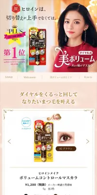 ダイヤル式 美ボリュームマスカラのLPデザイン（美容・スキンケア・香水／ベージュ系／キレイ系）スマホ版