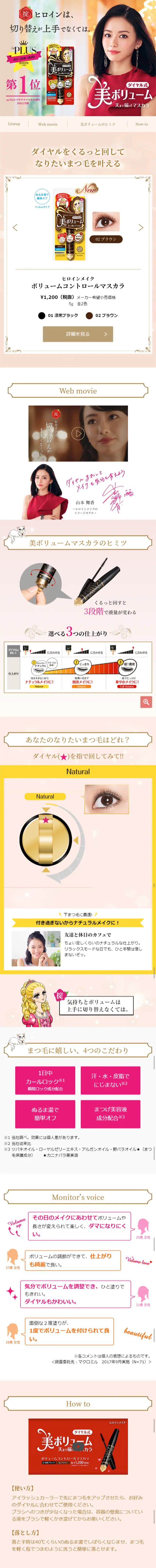 Dial-type Fine Volume Mascara LP design (Beauty, Skincare, Fragrance / Beige tones / Refined style) Mobile version