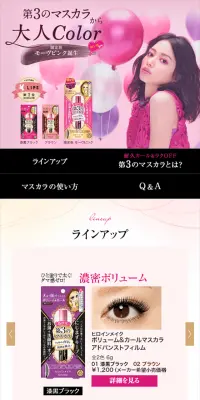 第3のマスカラのLPデザイン（美容・スキンケア・香水／パープル系／キレイ系）スマホ版