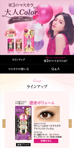 第3のマスカラのLPデザイン（美容・スキンケア・香水／パープル系／キレイ系）スマホ版
