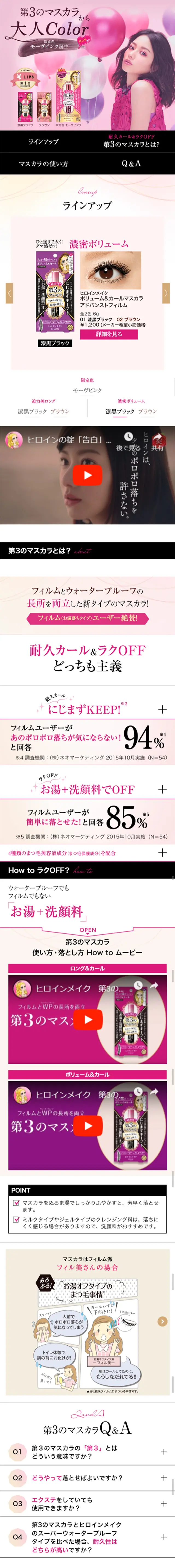 The Third Mascara LP design (Beauty, Skincare, Fragrance / Purples / Refined style) Mobile version