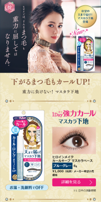 Reach for the Sky! Mascara Primer