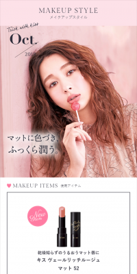 KISSME メイクアップスタイル