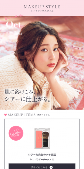 キス パウダーチークス 02のLPデザイン（美容・スキンケア・香水／ピンク系／キレイ系）スマホ版