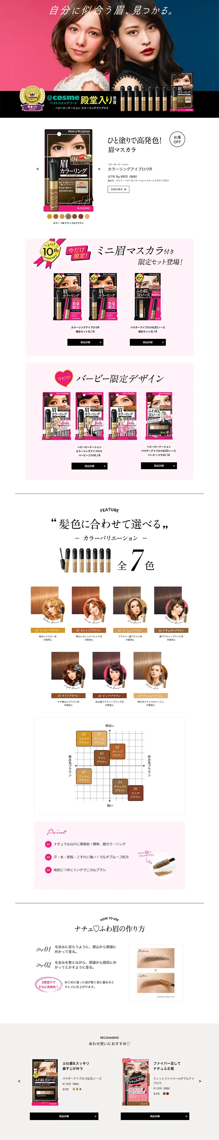Coloring Eyebrow LP design (Beauty, Skincare, Fragrance / Pink shades / Arts) PC version