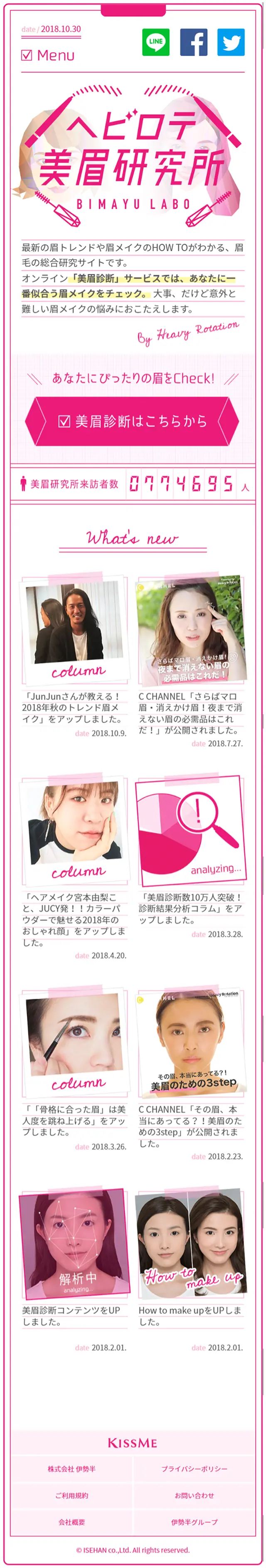 Hebirote Beautiful Eyebrow Lab LP design (Internet service / Pink shades / Simple) Mobile version