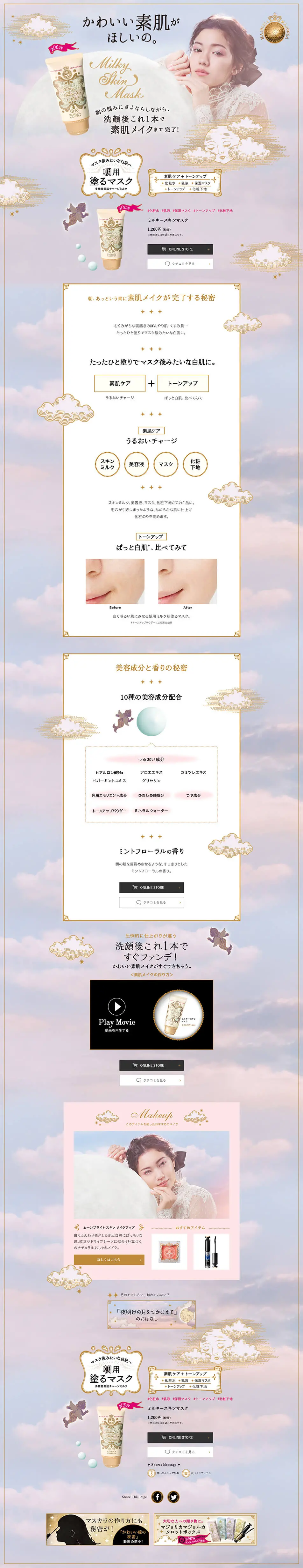 Milky Skin Mask LP design (Beauty, Skincare, Fragrance / Purples / Cute style) PC version
