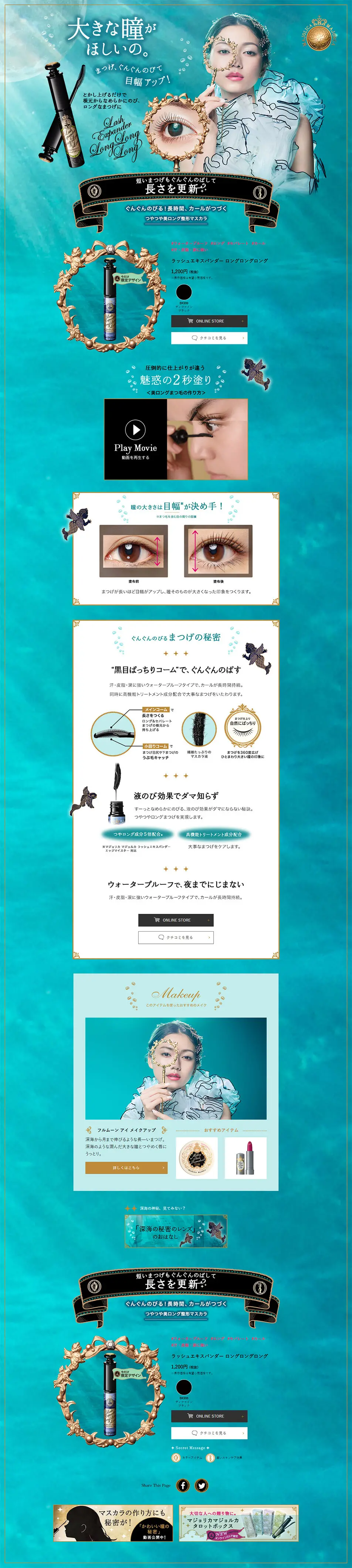 Lash Expander Long Long Long LP design (Beauty, Skincare, Fragrance / Shades of blue / Cute style) PC version