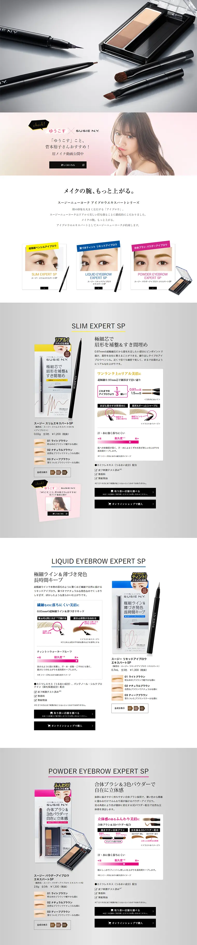 Eyebrow LP design (Beauty, Skincare, Fragrance / Black-colored / Simple) PC version