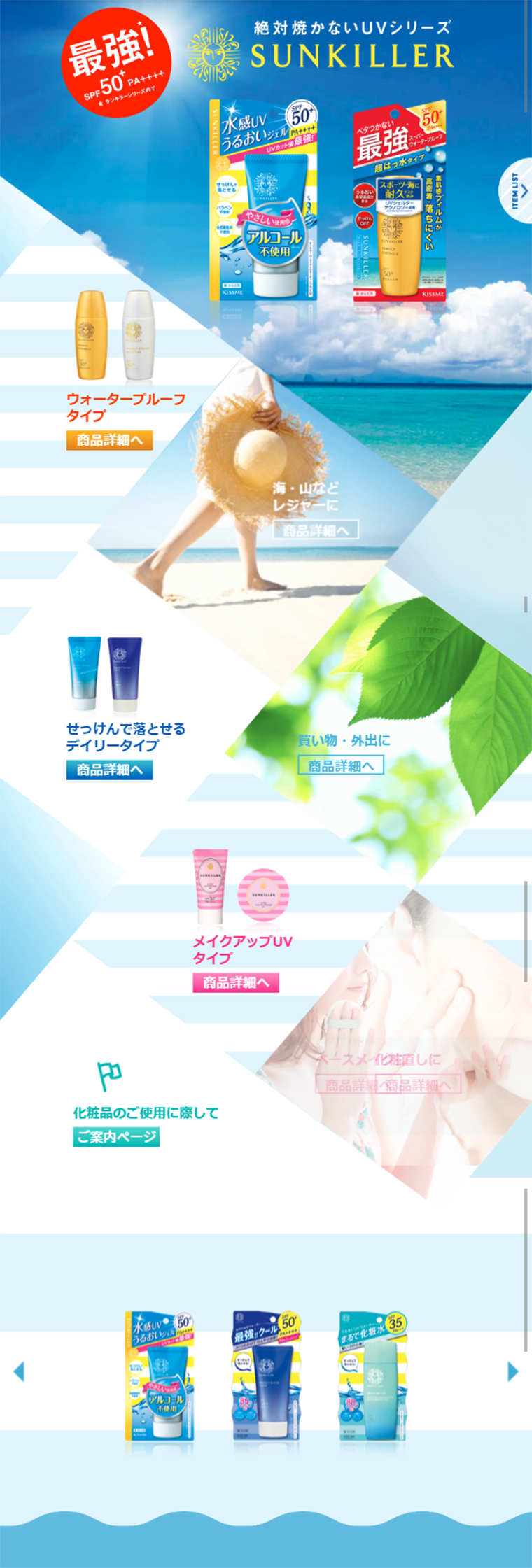 サンキラーのLPデザイン（美容・スキンケア・香水／ブルー（青色）系／キレイ系）