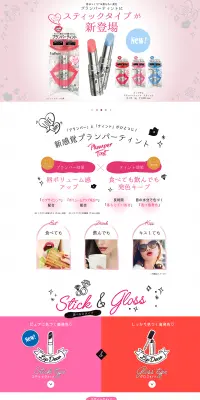 プランパーティントのLPデザイン（美容・スキンケア・香水／ピンク系／かわいい系）PC版