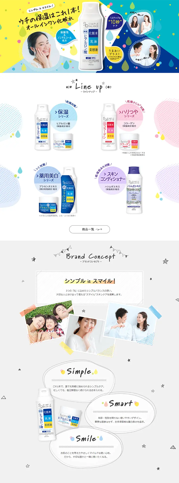 Simple Balance LP design (Beauty, Skincare, Fragrance / yellow / Cute style) PC version
