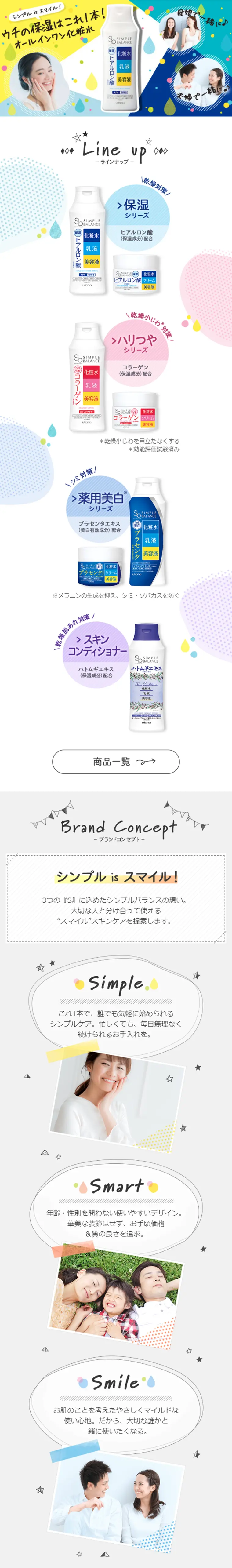 Simple Balance LP design (Beauty, Skincare, Fragrance / yellow / Cute style) Mobile version