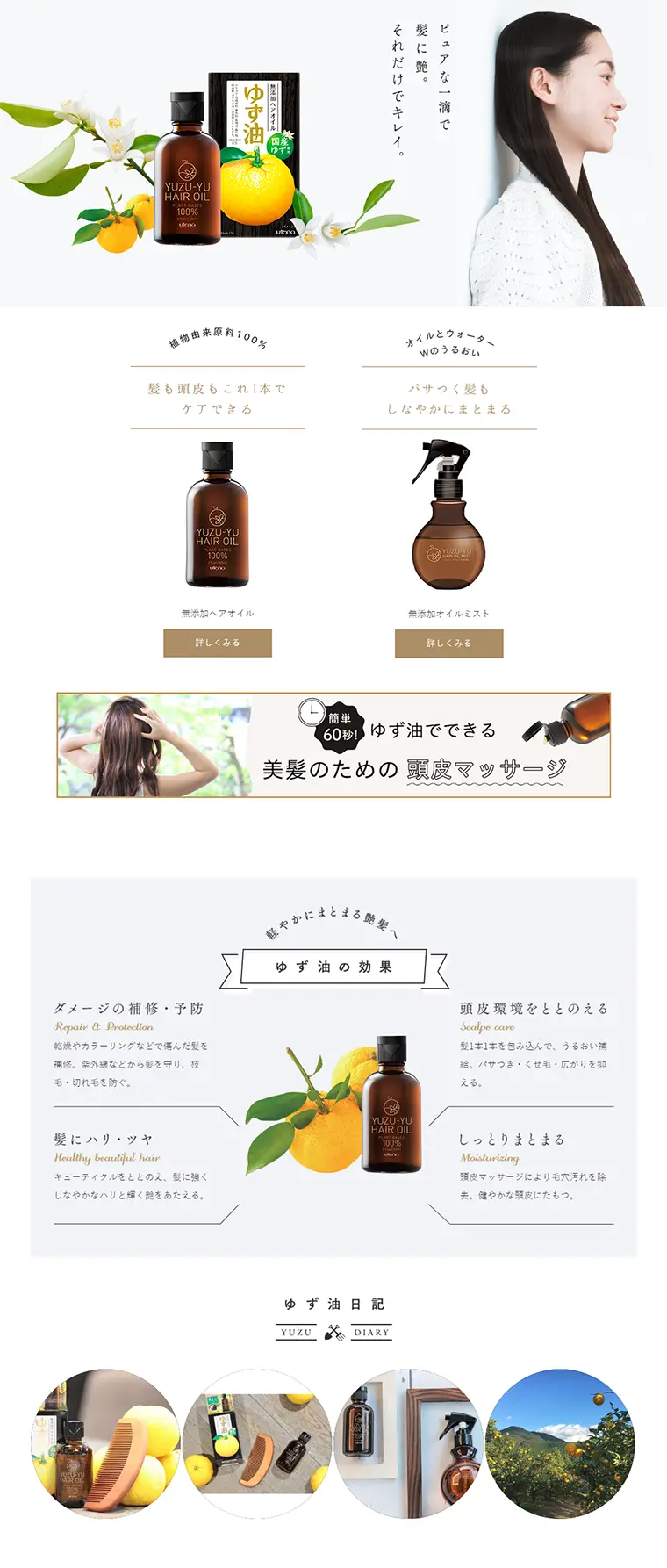 Yuzu-yu LP design (Beauty, Skincare, Fragrance / Brown tones / Simple) PC version