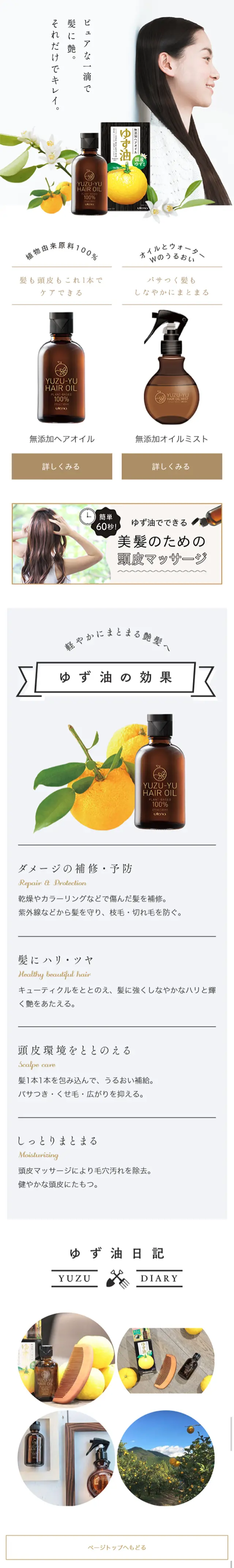 Yuzu-yu LP design (Beauty, Skincare, Fragrance / Brown tones / Simple) Mobile version