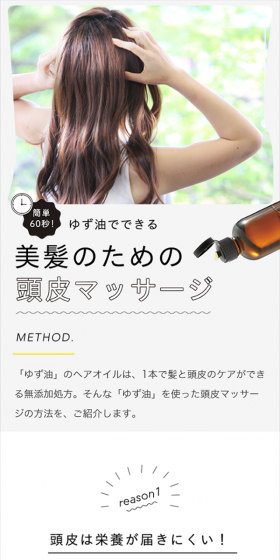 ゆず油でできる美髪のための頭皮マッサージ