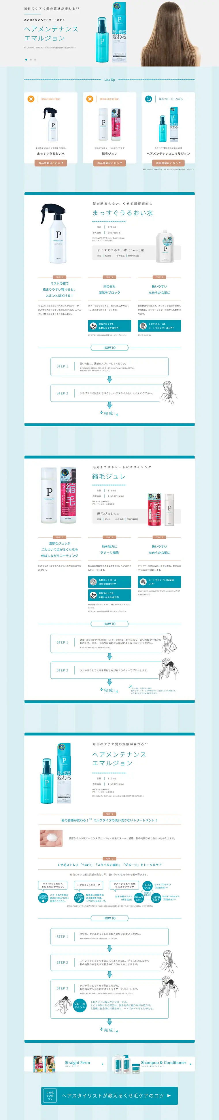 Hair Maintenance Emulsion LP design (Beauty, Skincare, Fragrance / Shades of blue / Simple) PC version