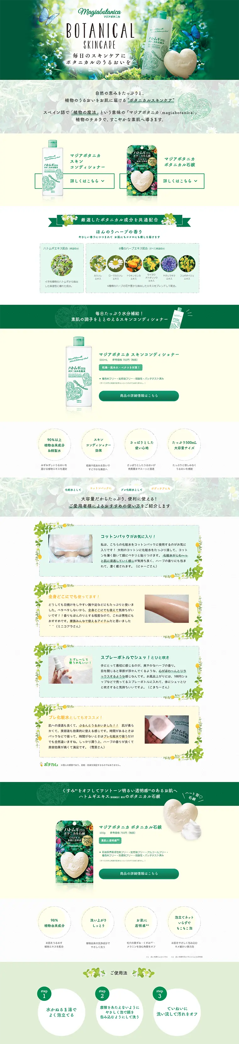 Majia Botanica LP design (Beauty, Skincare, Fragrance / Green tones / Refined style) PC version