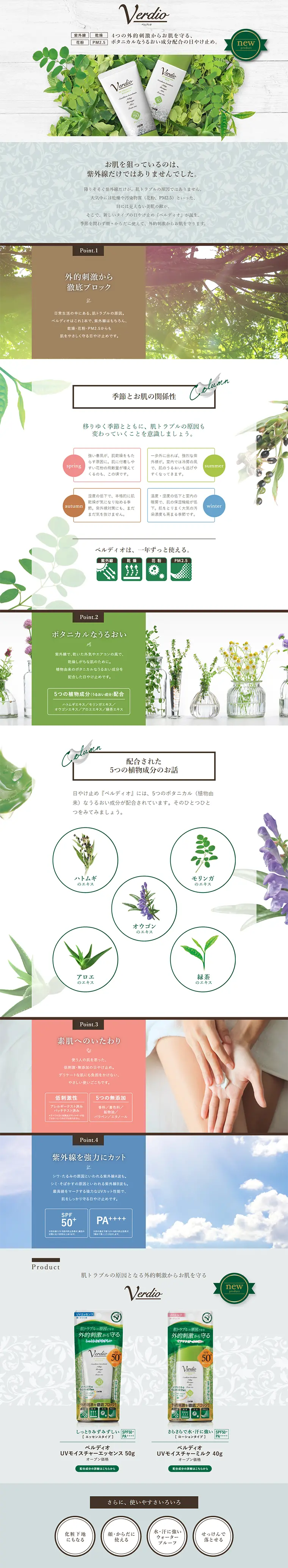 Verdio LP design (Beauty, Skincare, Fragrance / Green tones / Refined style) PC version
