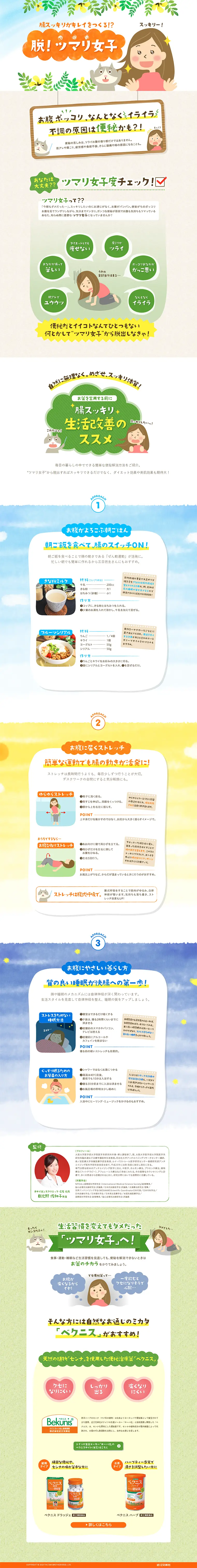 Break Free from Constipation for Women! LP design (Internet service / Beige tones / Cute style) PC version