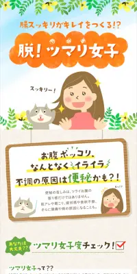 脱！ツマリ女子のLPデザイン（インターネットサービス／ベージュ系／かわいい系）スマホ版