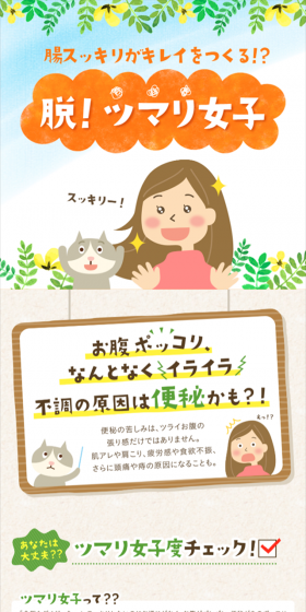 Break Free from Constipation for Women! LP design (Internet service / yellow / Cute style) Mobile version