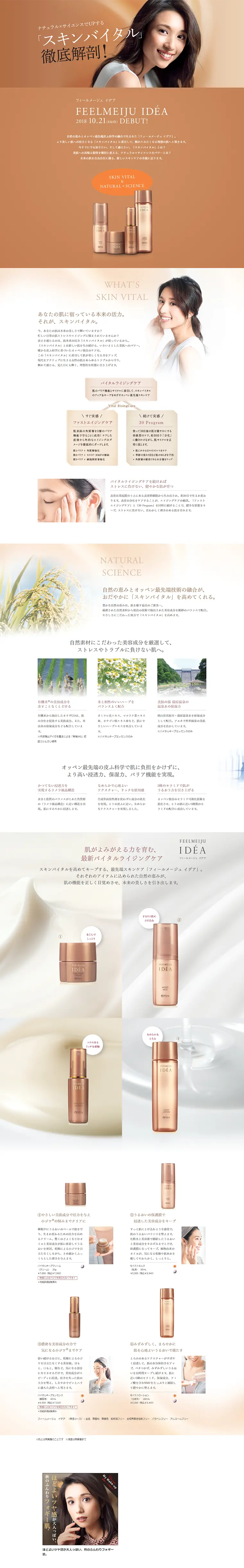 Skin Vital LP design (Beauty, Skincare, Fragrance / Beige tones / Simple) PC version