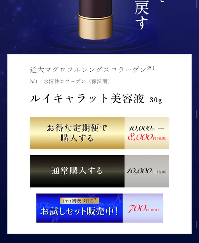ルイキャラット美容液のLPデザイン（美容・スキンケア・香水／ブルー系／キレイ系）スマホ版