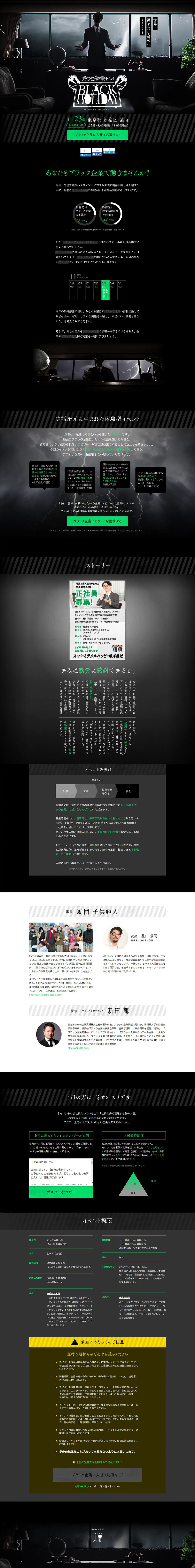 THE BLACK HOLIDAYのLPデザイン（イベント・キャンペーン・体験／ブラック系／アート・芸術系）PC版