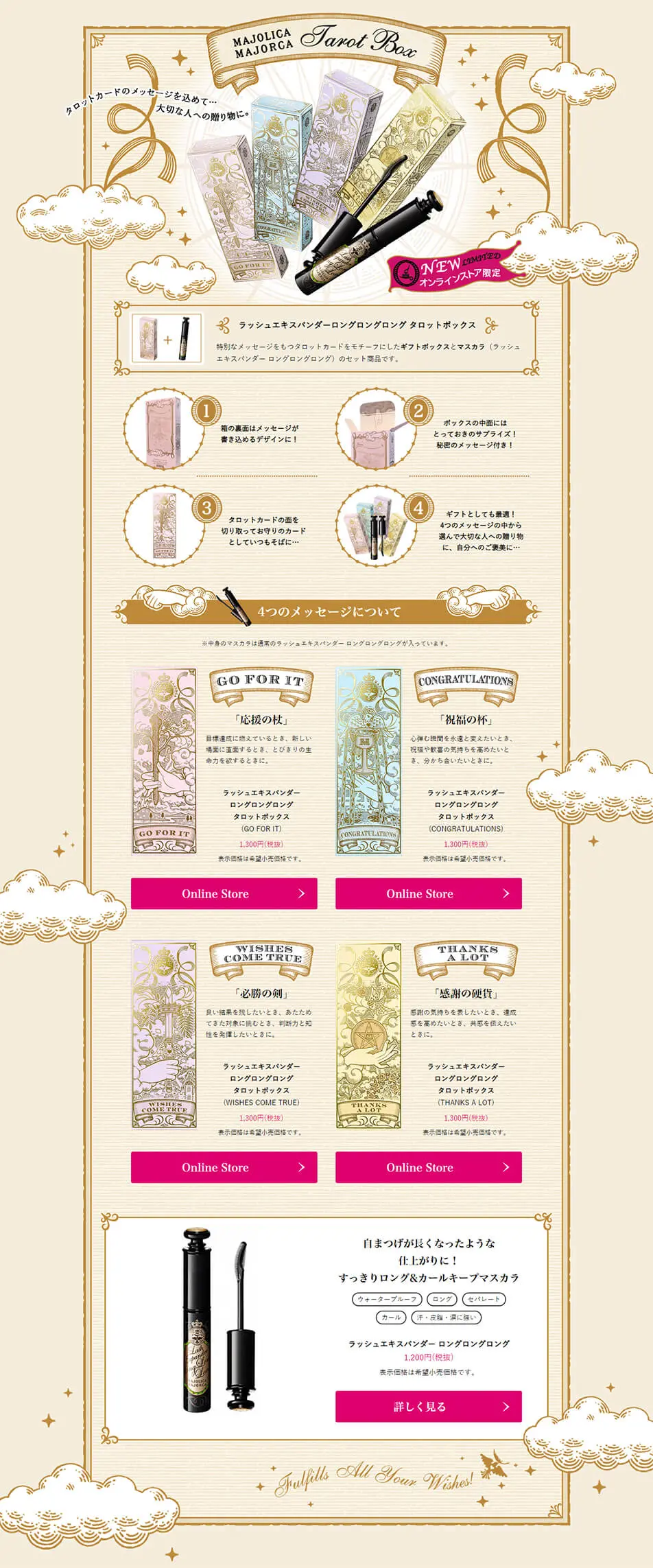MAJOLICA MAJORCA Tarot Box LP design (Beauty, Skincare, Fragrance / Beige tones / Cute style) PC version