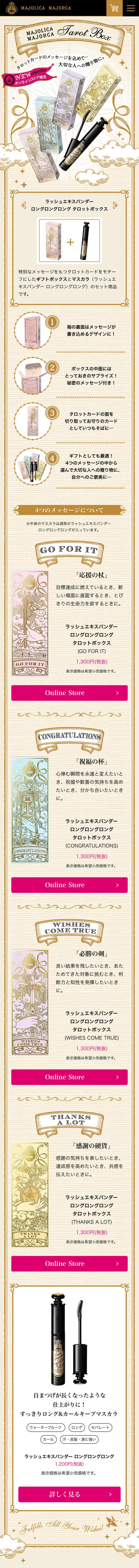 MAJOLICA MAJORCA Tarot Box LP design (Beauty, Skincare, Fragrance / Beige tones / Cute style) Mobile version