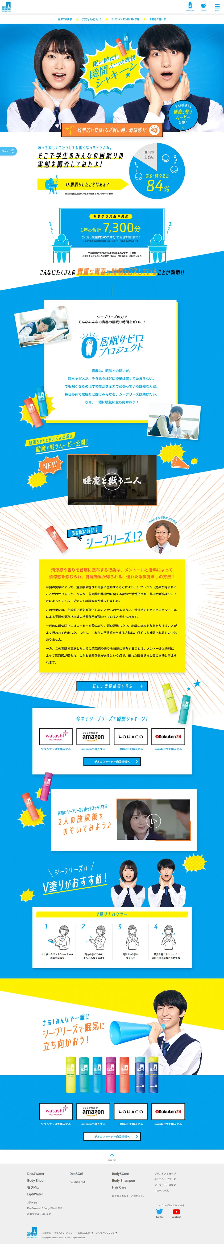 No Drowsiness Project LP design (Beauty, Skincare, Fragrance / Shades of blue / Clean-cut) PC version