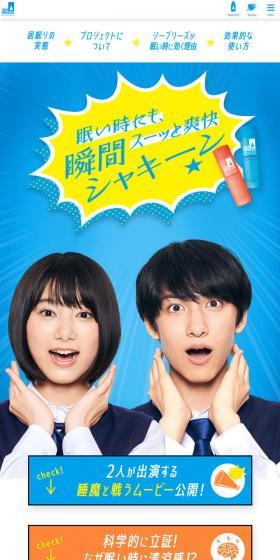 居眠りゼロプロジェクトのLPデザイン(美容・スキンケア・香水/ブルー系/清潔系)スマホ版