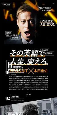 PROGRIT×本田圭佑のLPデザイン（学び・教材／オレンジ系／かっこいい系）PC版
