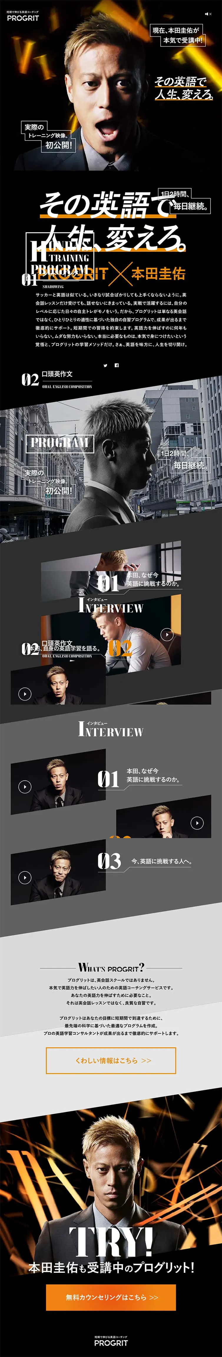 PROGRIT x Keisuke Honda LP design (Learning Materials / Orange tones / Cool style) PC version